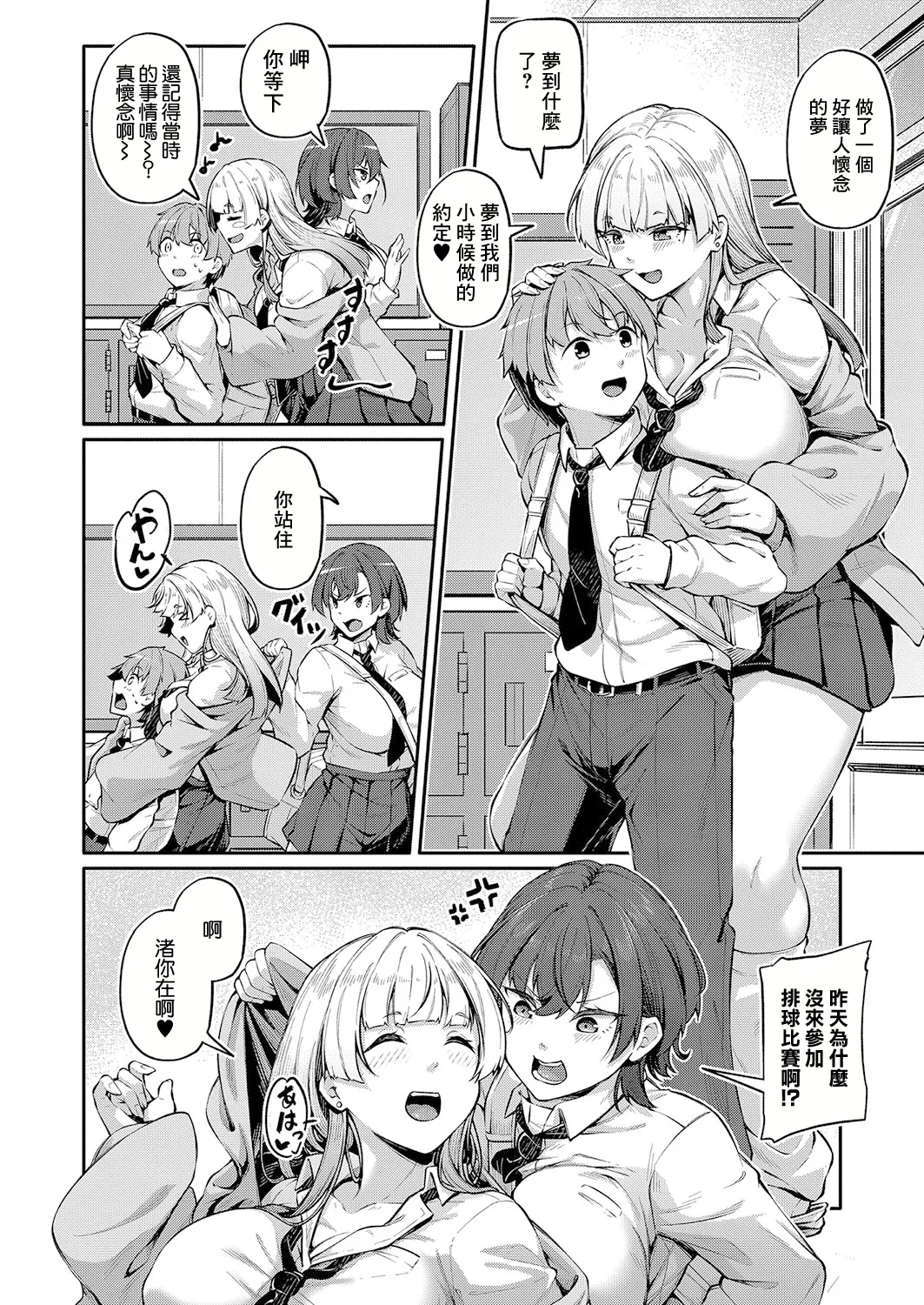 アナルは性器じゃありません!! - Page 2