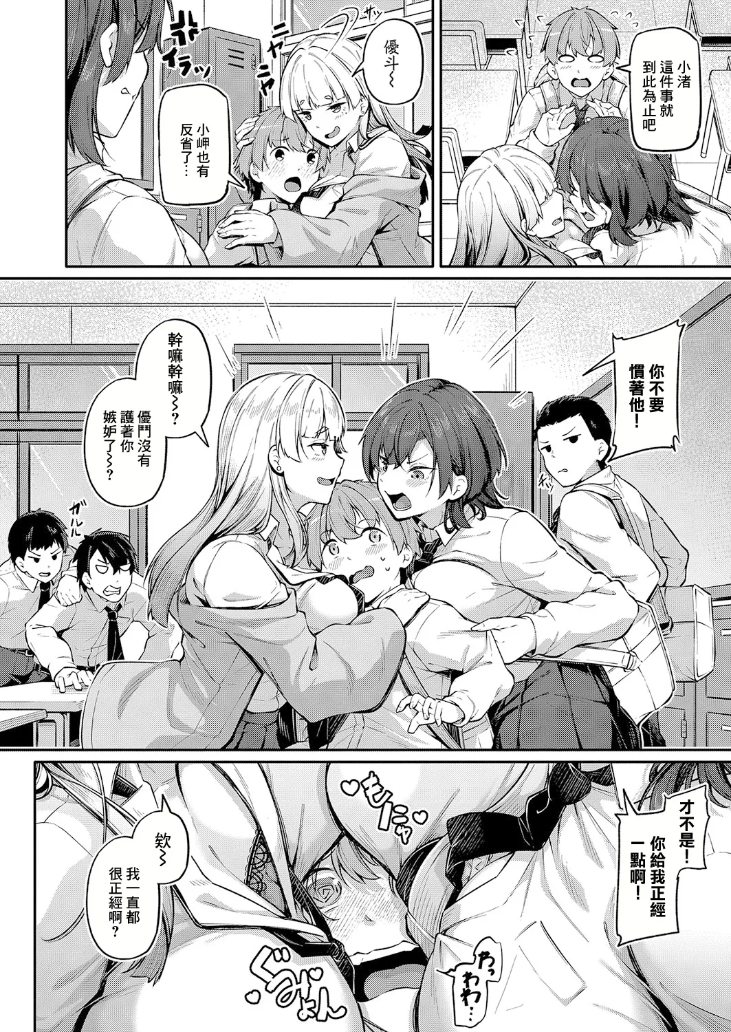 アナルは性器じゃありません!! - Page 4