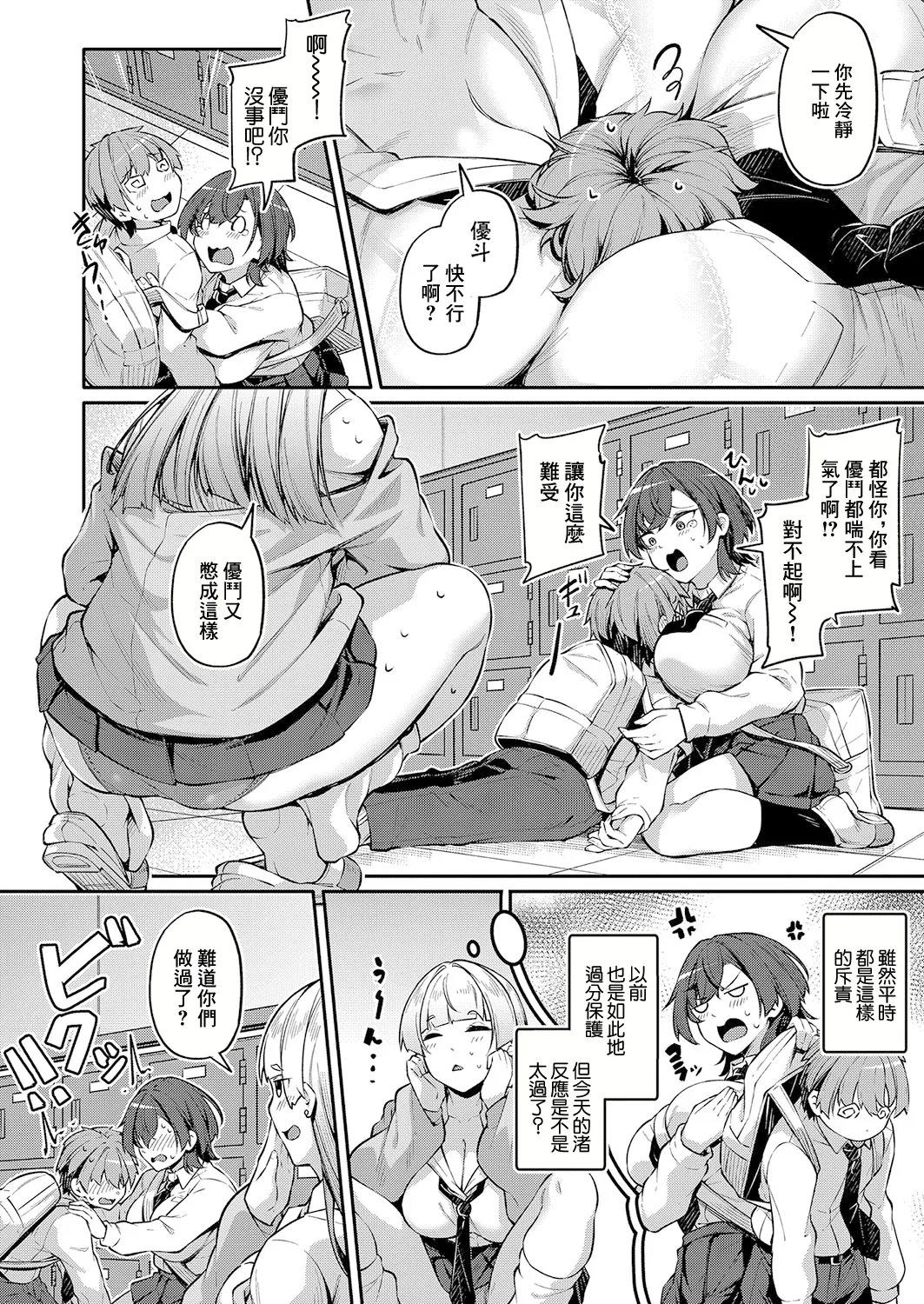 アナルは性器じゃありません!! - Page 6