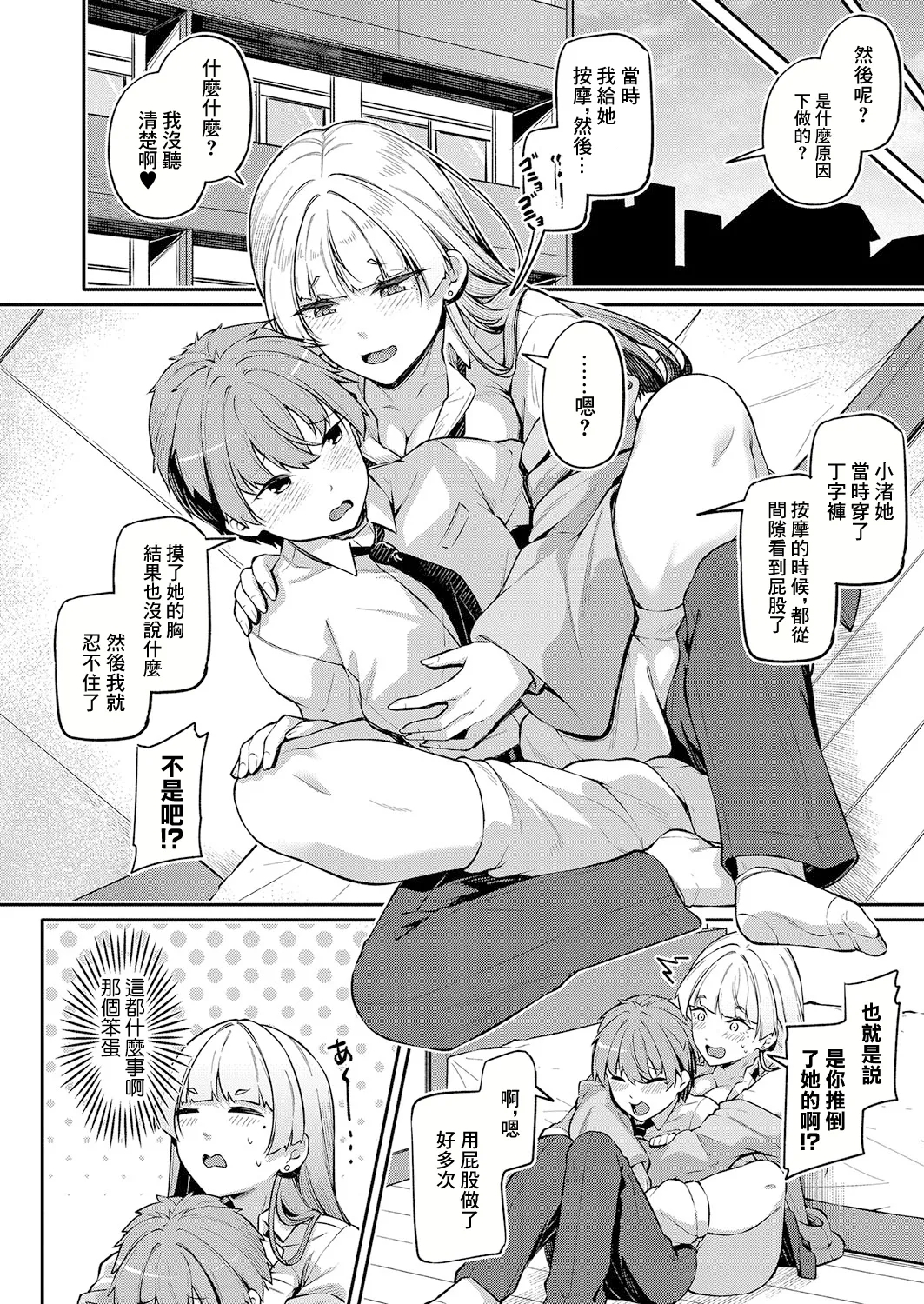 アナルは性器じゃありません!! - Page 8
