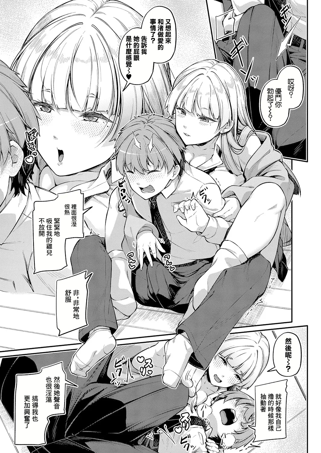 アナルは性器じゃありません!! - Page 9