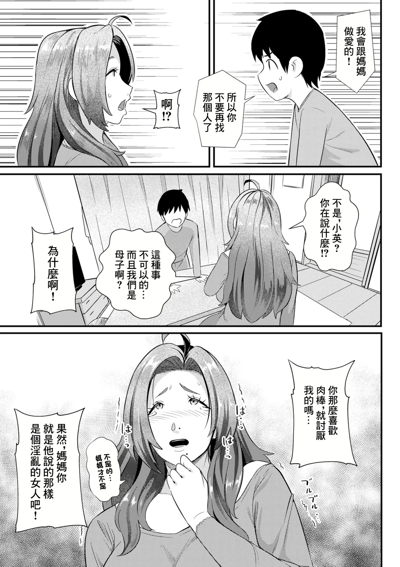 Boku dake no Mama - Page 11