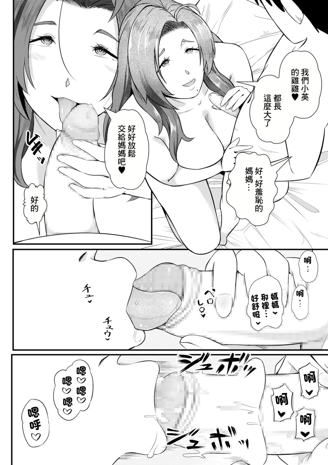 Boku dake no Mama - Page 14