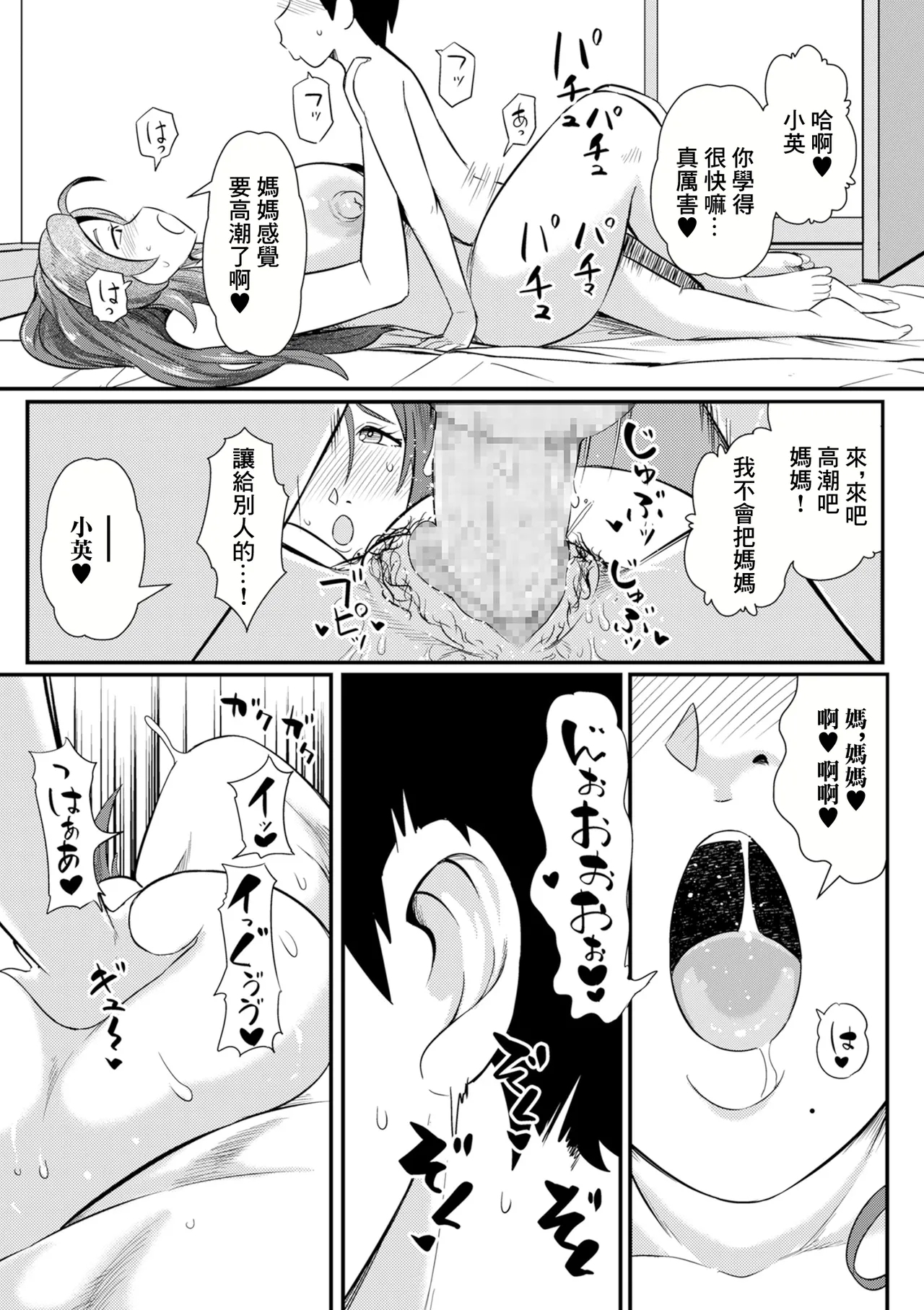 Boku dake no Mama - Page 19