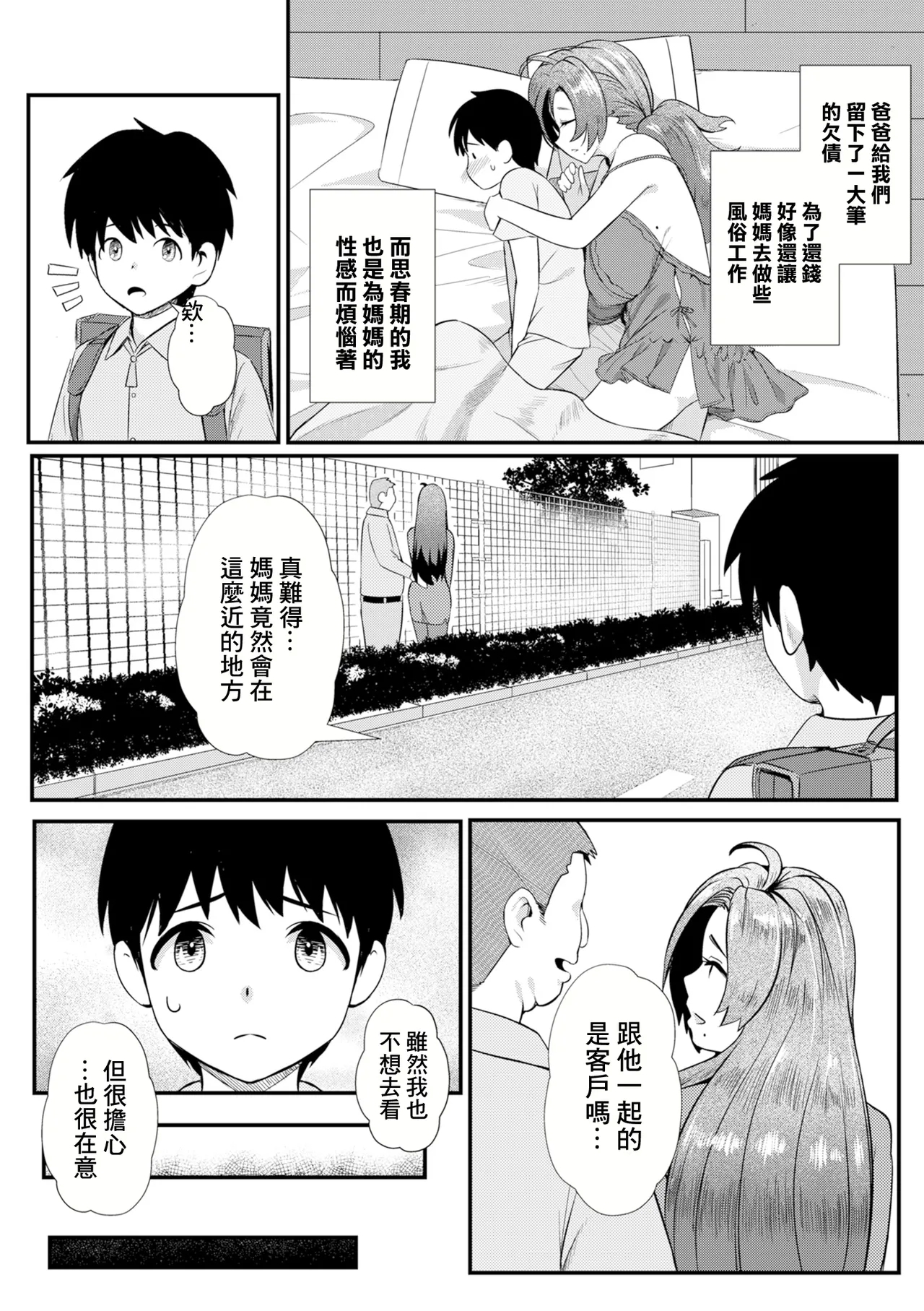 Boku dake no Mama - Page 2
