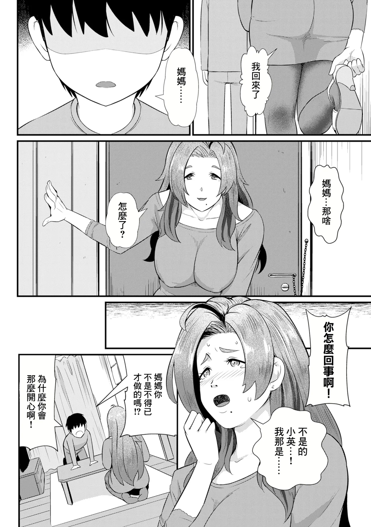 Boku dake no Mama - Page 6