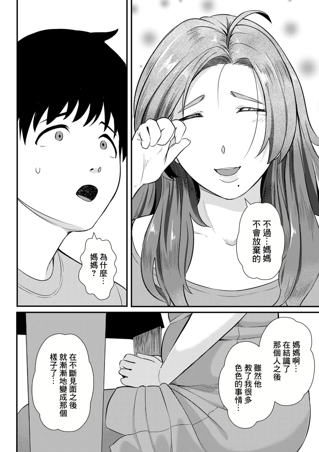 Boku dake no Mama - Page 8