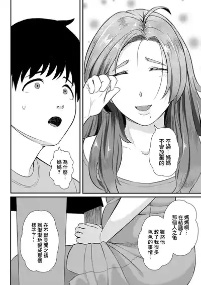 Boku dake no Mama 8