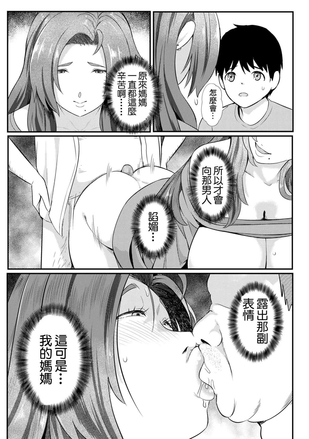 Boku dake no Mama - Page 9