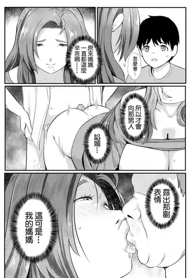 Boku dake no Mama 9
