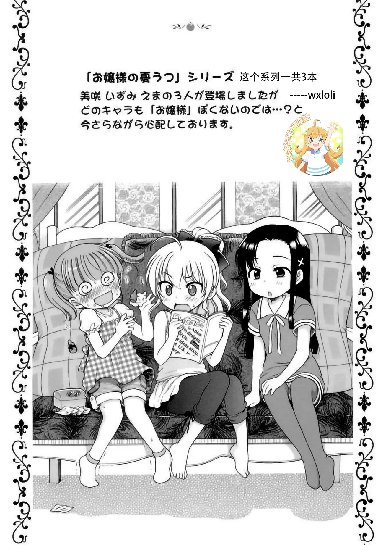 Ojou-sama no Yuuutsu - Page 1