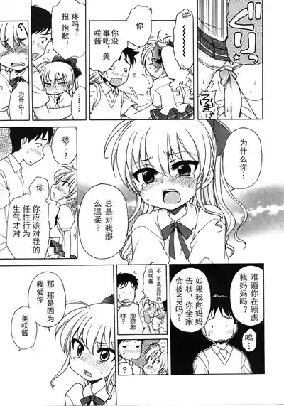 Ojou-sama no Yuuutsu 10