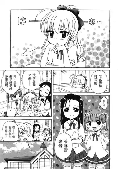 Ojou-sama no Yuuutsu 2