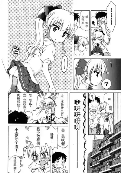 Ojou-sama no Yuuutsu 7