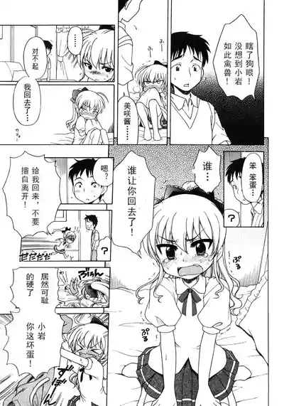 Ojou-sama no Yuuutsu 8