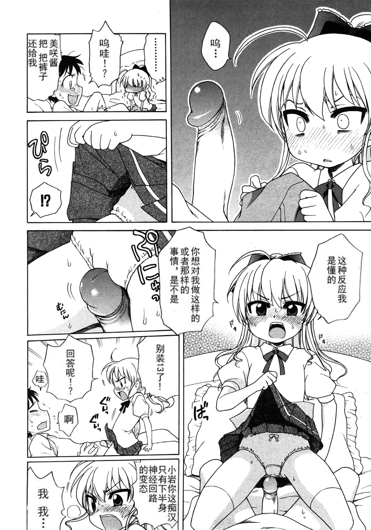Ojou-sama no Yuuutsu - Page 9