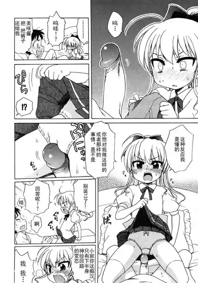 Ojou-sama no Yuuutsu 9
