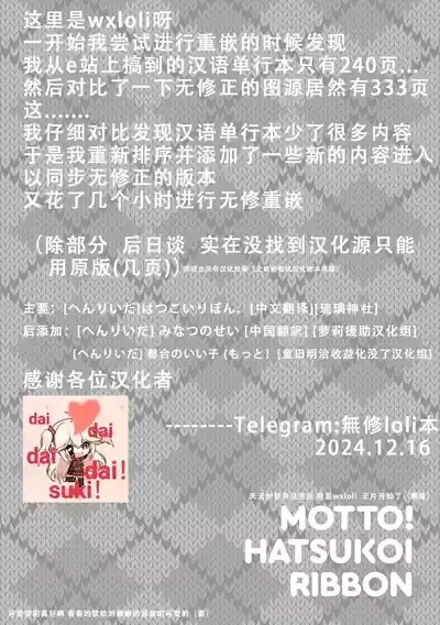Motto! Hatsukoi Ribbon. 2