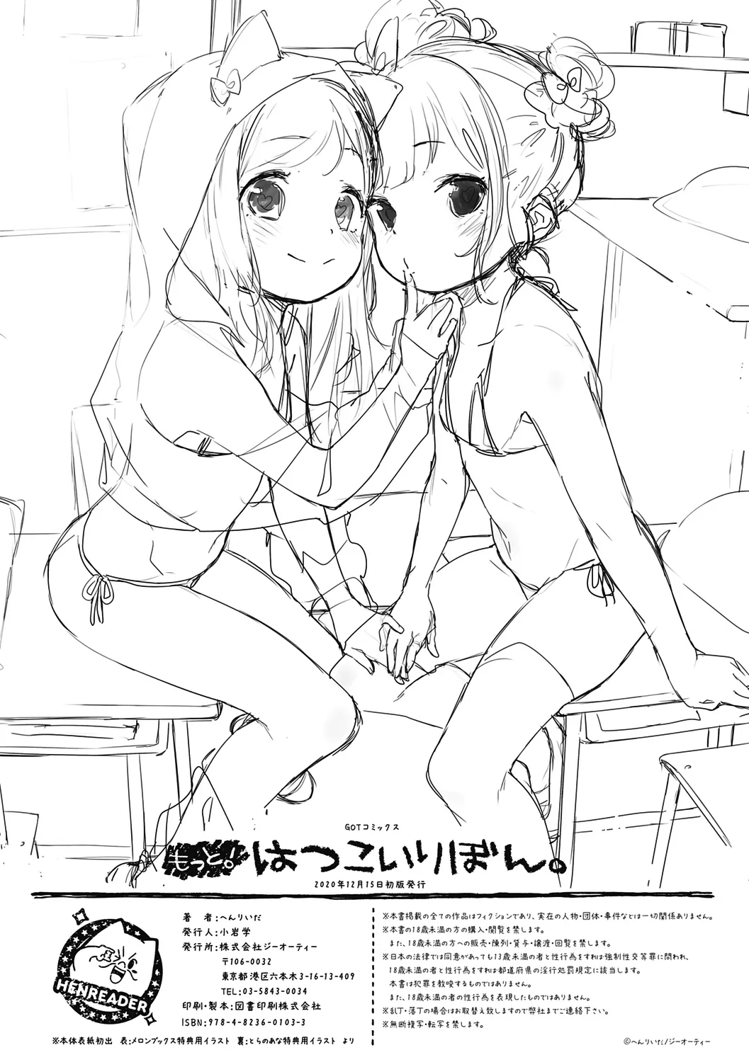 Motto! Hatsukoi Ribbon. - Page 323