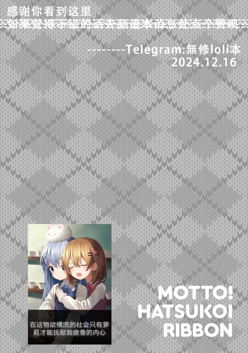 Motto! Hatsukoi Ribbon. - Page 335