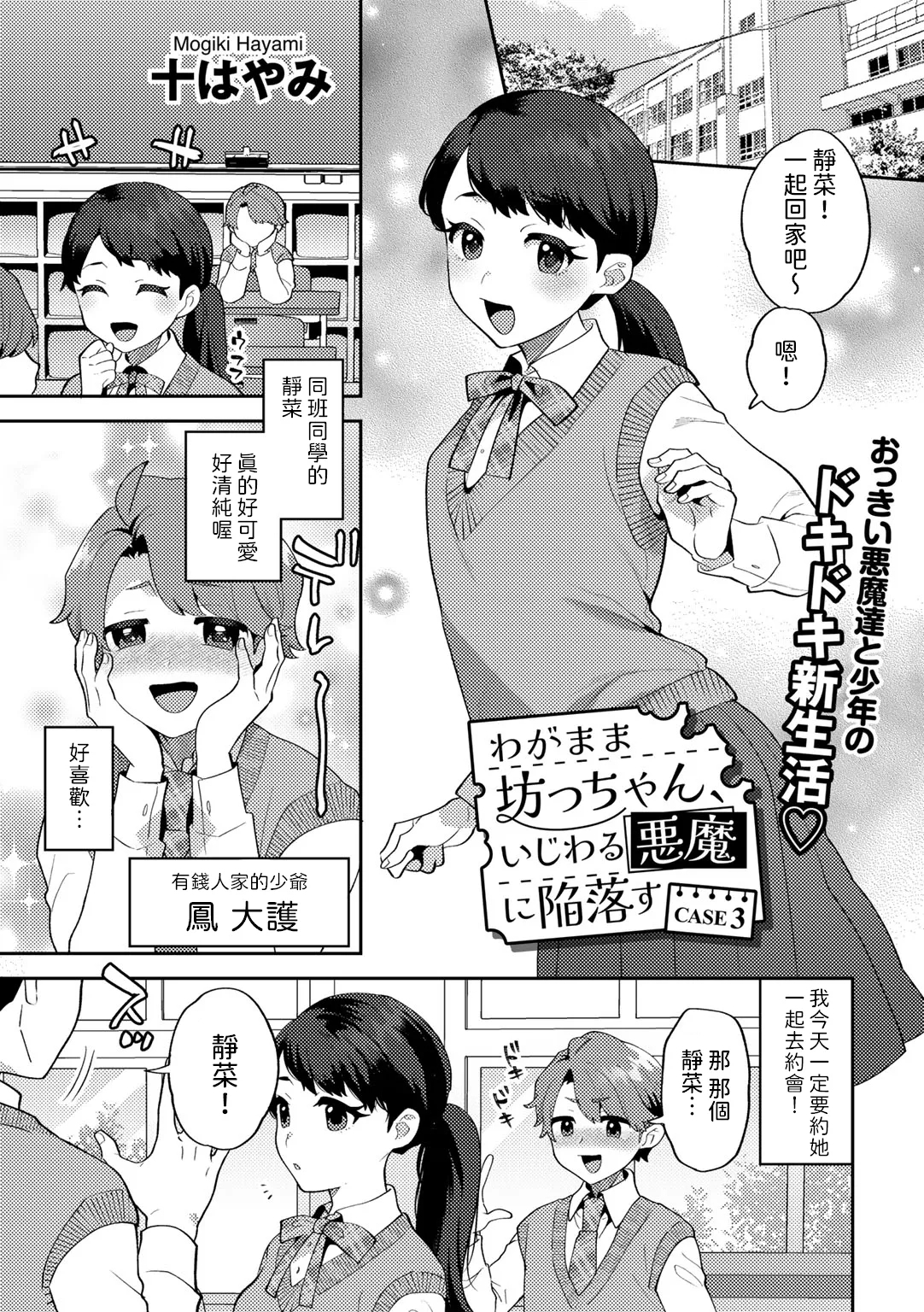 Wagamama Bocchan, Ijiwaru Akuma ni Kanrakusu CASE 3 - Page 1