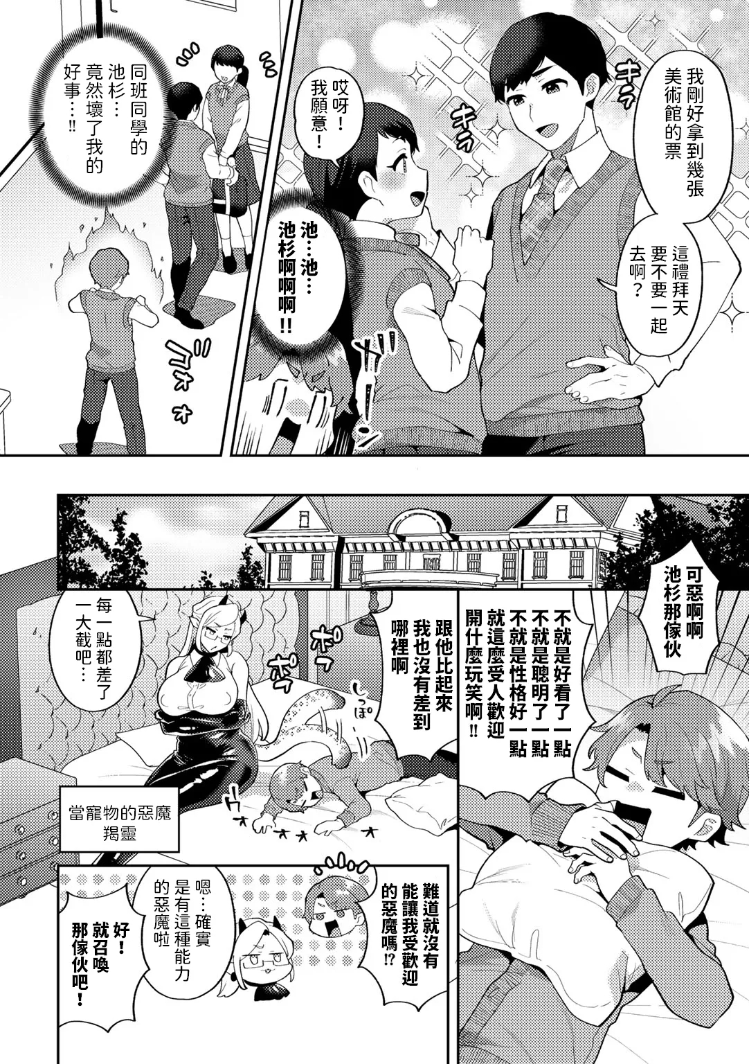 Wagamama Bocchan, Ijiwaru Akuma ni Kanrakusu CASE 3 - Page 2