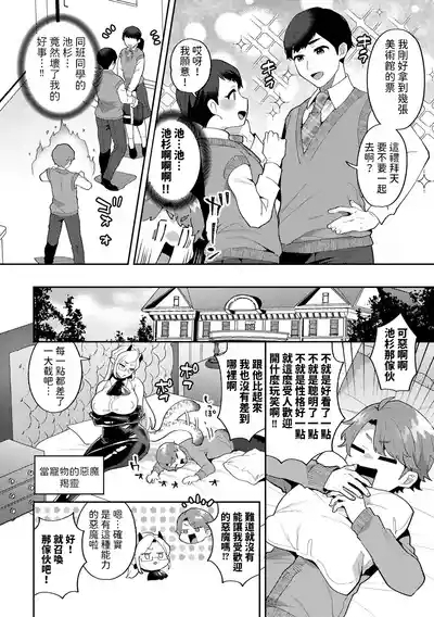 Wagamama Bocchan, Ijiwaru Akuma ni Kanrakusu CASE 3 2