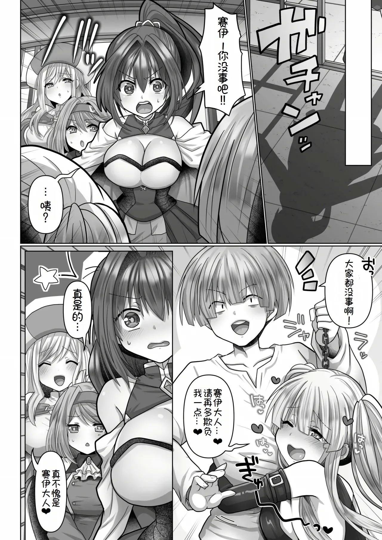 Tensei Neet no Isekai Harem Seikatsu Ch. 5 | 转生废物的异世界后宫性生活 5 24