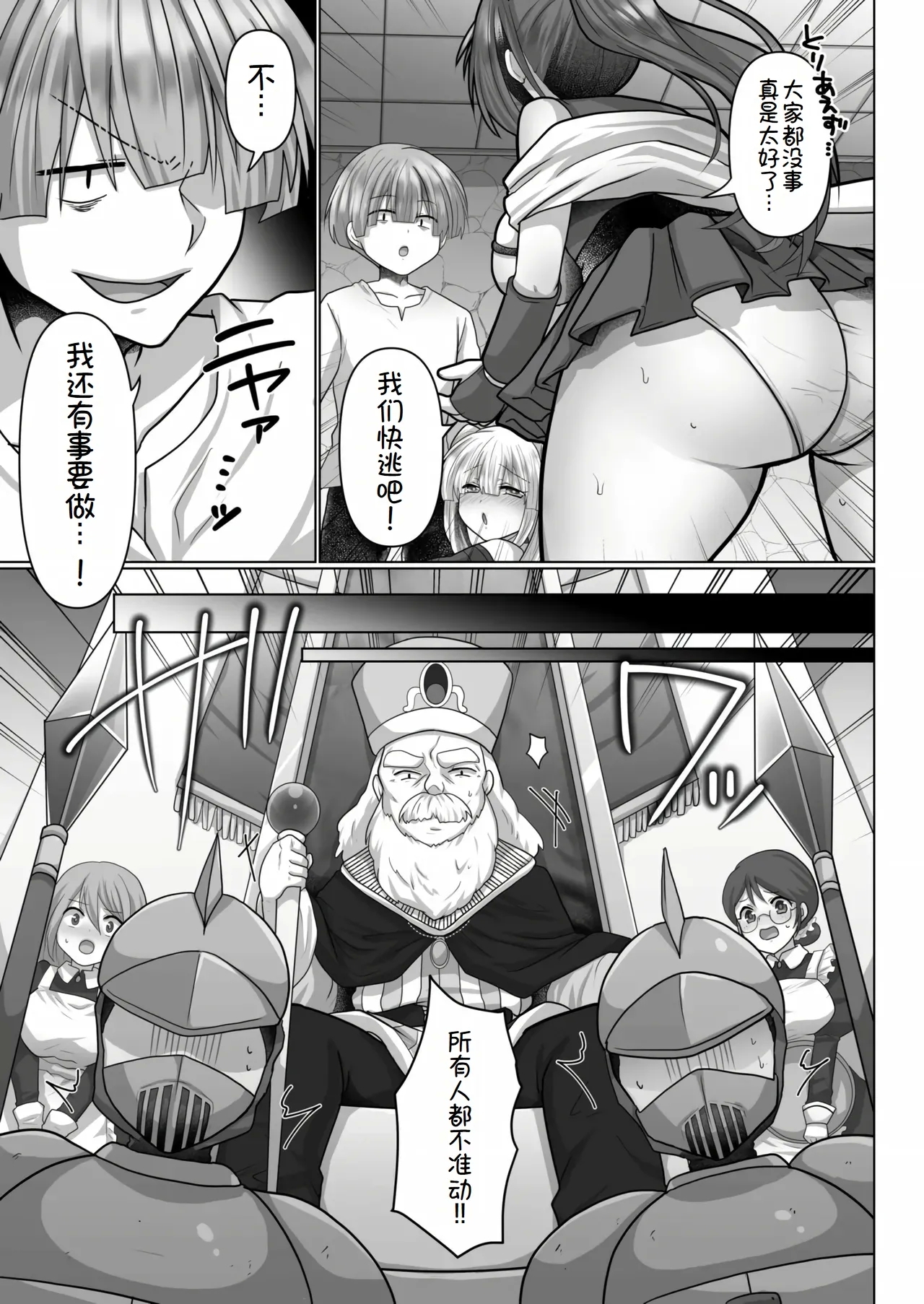 Tensei Neet no Isekai Harem Seikatsu Ch. 5 | 转生废物的异世界后宫性生活 5 25