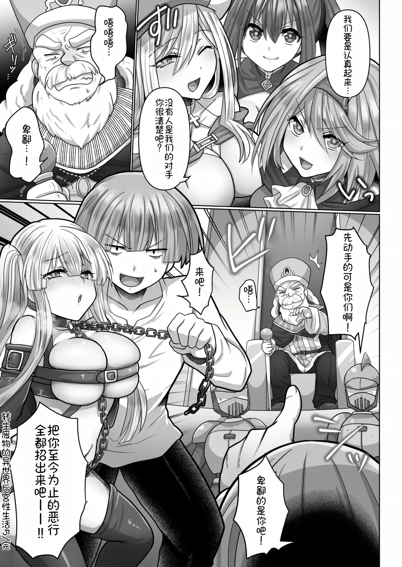 Tensei Neet no Isekai Harem Seikatsu Ch. 5 | 转生废物的异世界后宫性生活 5 27