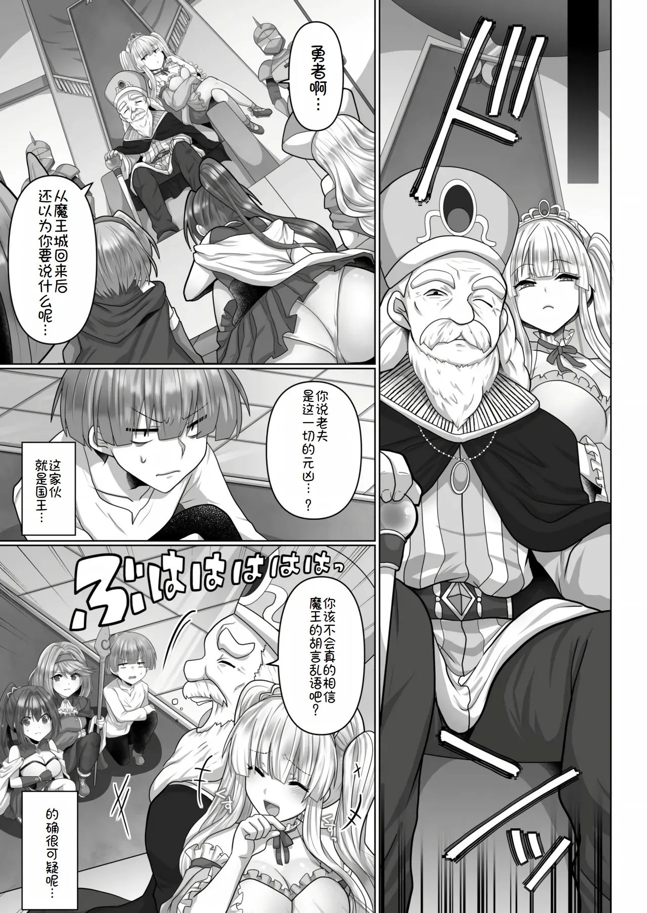 Tensei Neet no Isekai Harem Seikatsu Ch. 5 | 转生废物的异世界后宫性生活 5 5