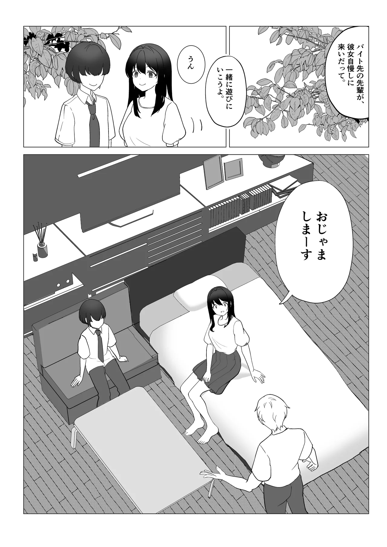 Kanojo ga Netorare te M Onna ni Mezamemashita - Page 12