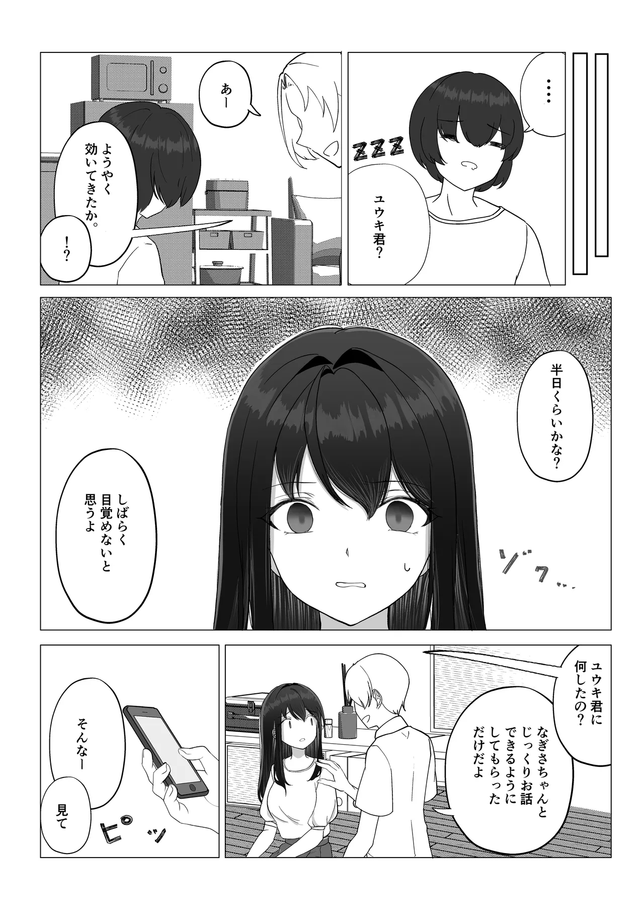 Kanojo ga Netorare te M Onna ni Mezamemashita - Page 15