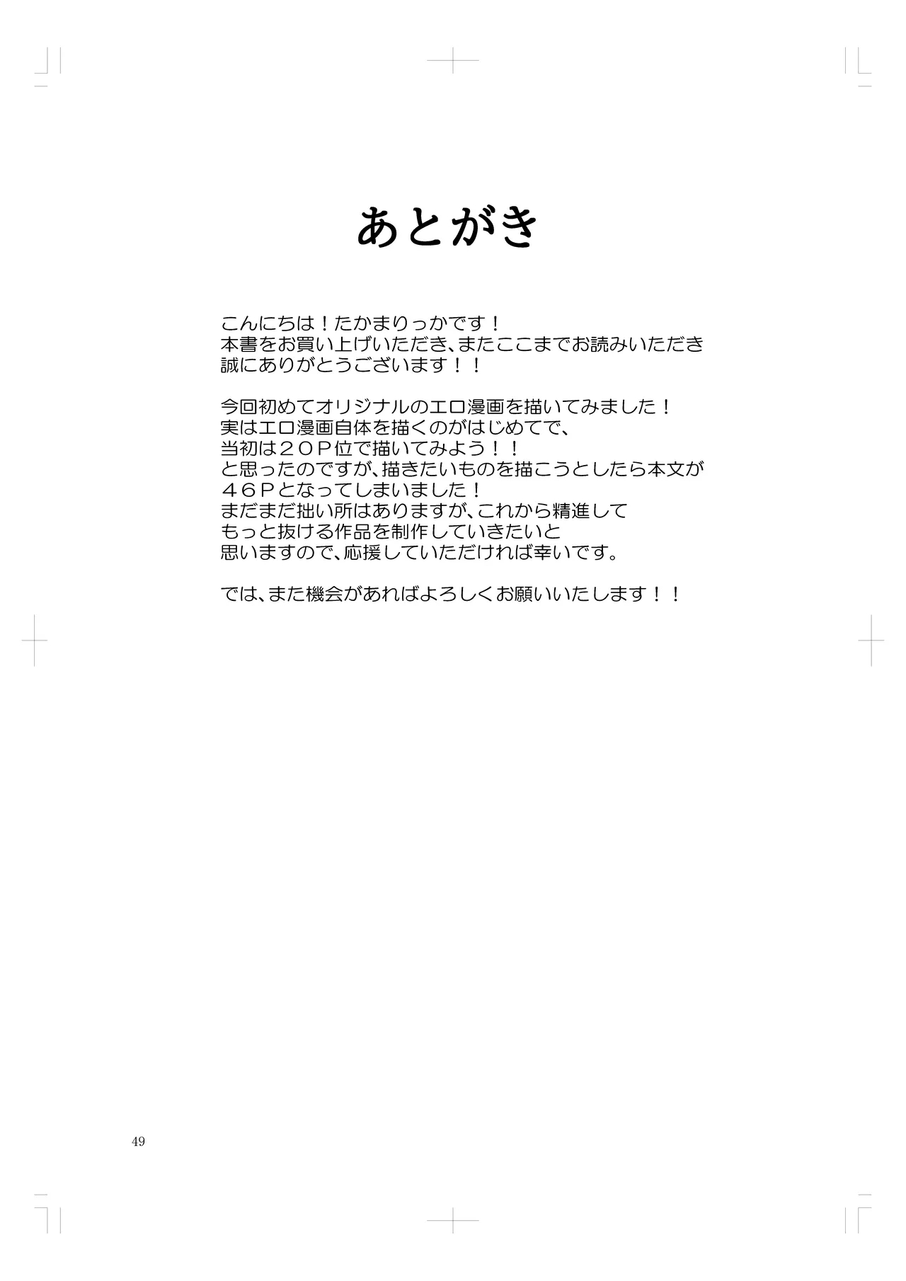 Kanojo ga Netorare te M Onna ni Mezamemashita - Page 49