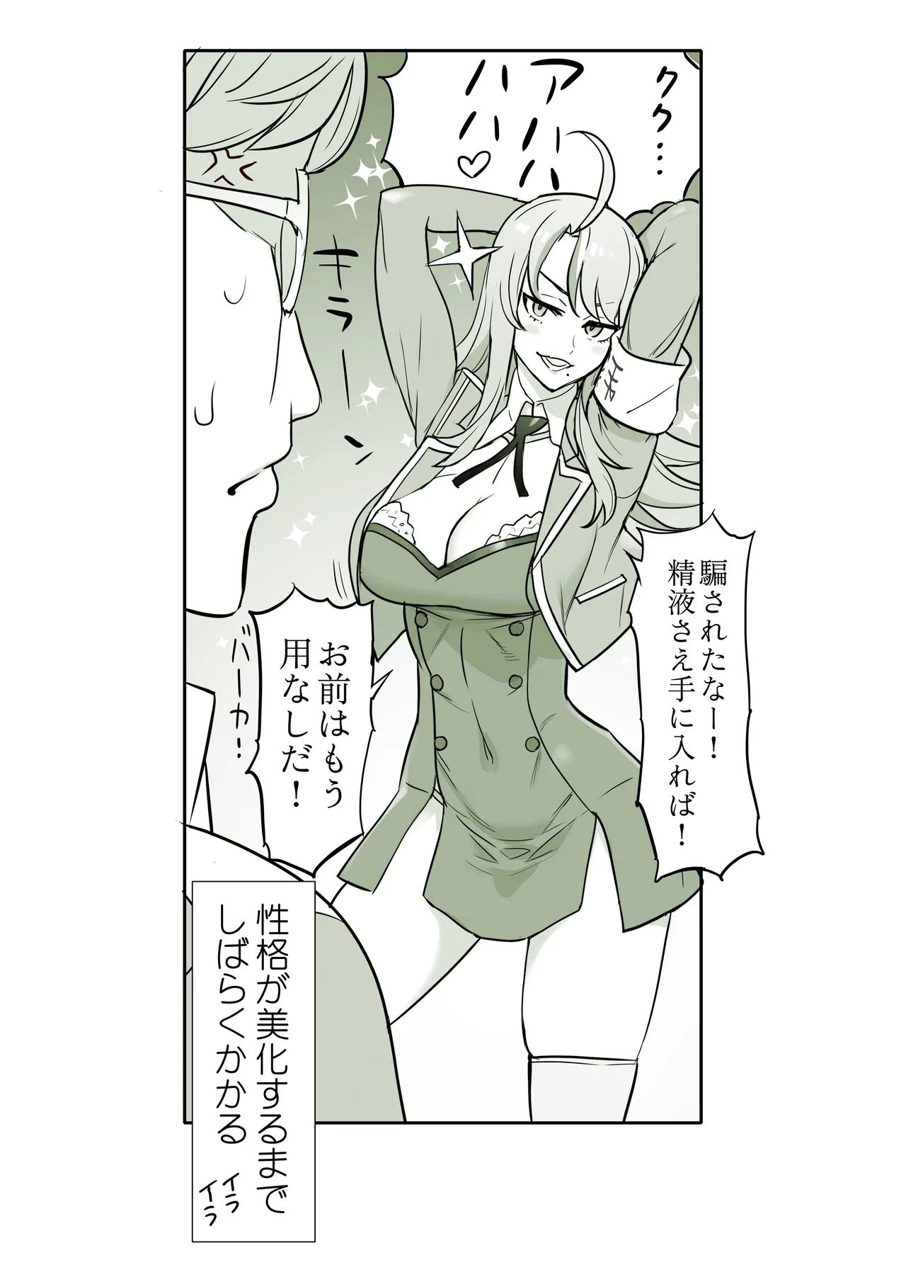 生徒会長と魔法の汁 - Page 11