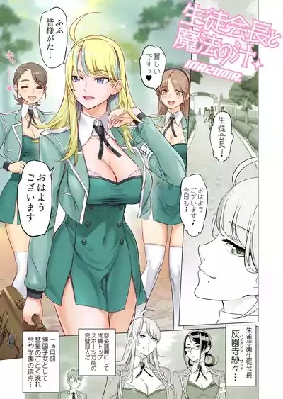 生徒会長と魔法の汁 2