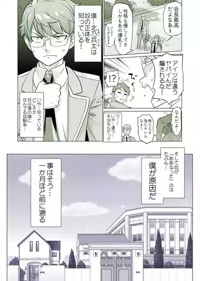 生徒会長と魔法の汁 3