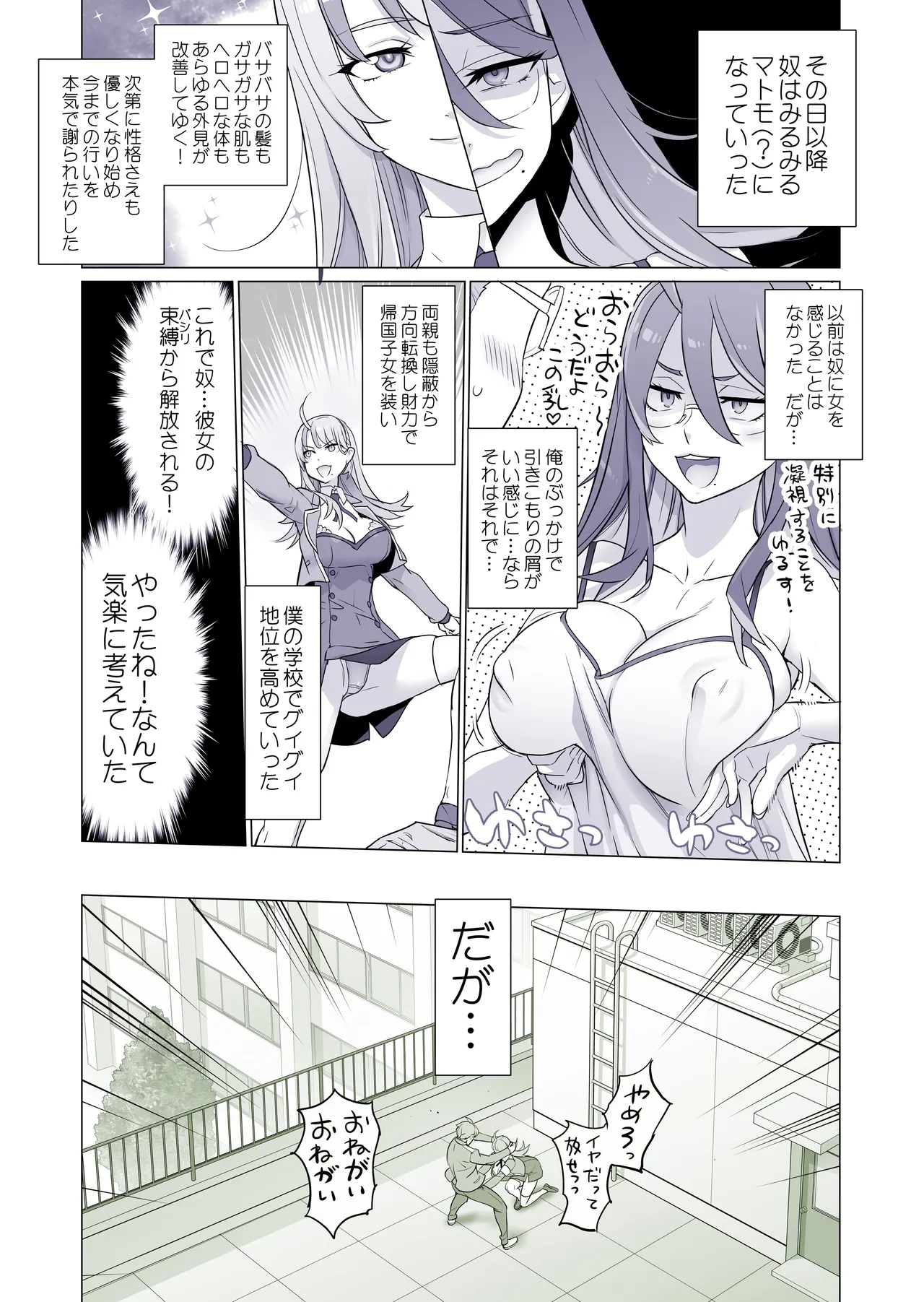 生徒会長と魔法の汁 - Page 7