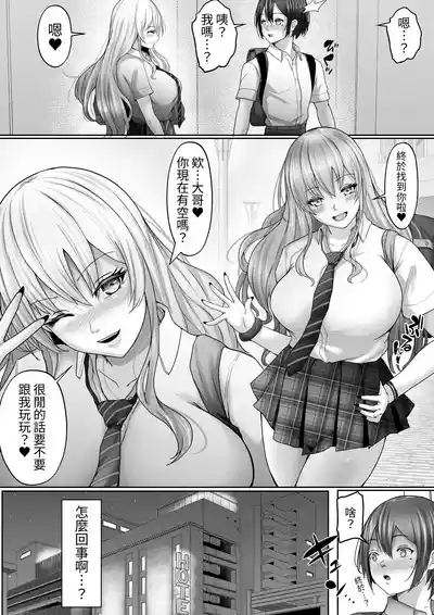 Dekapai Daisuki na Boku to Boku o Daisuki na Dekapai Gal | 喜欢大胸的我和喜欢我的大胸辣妹 3