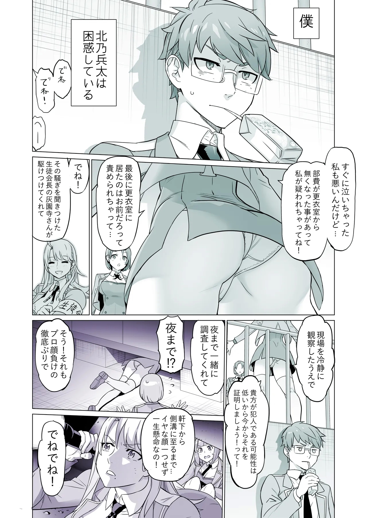 生徒会長と魔法の汁２ - Page 3