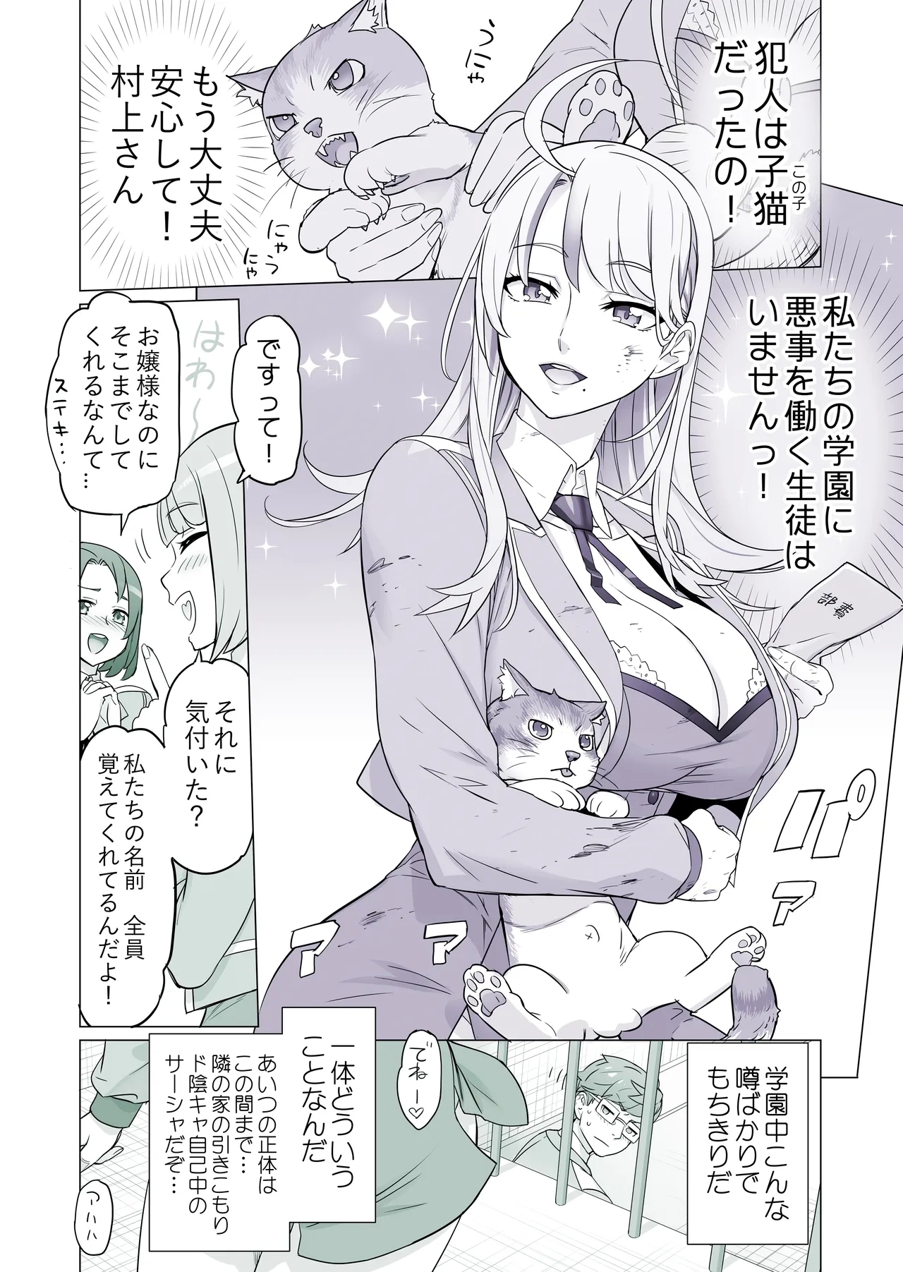 生徒会長と魔法の汁２ - Page 4