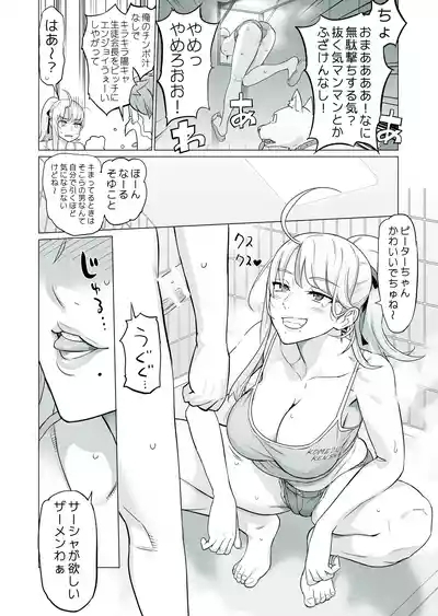 生徒会長と魔法の汁２ 8