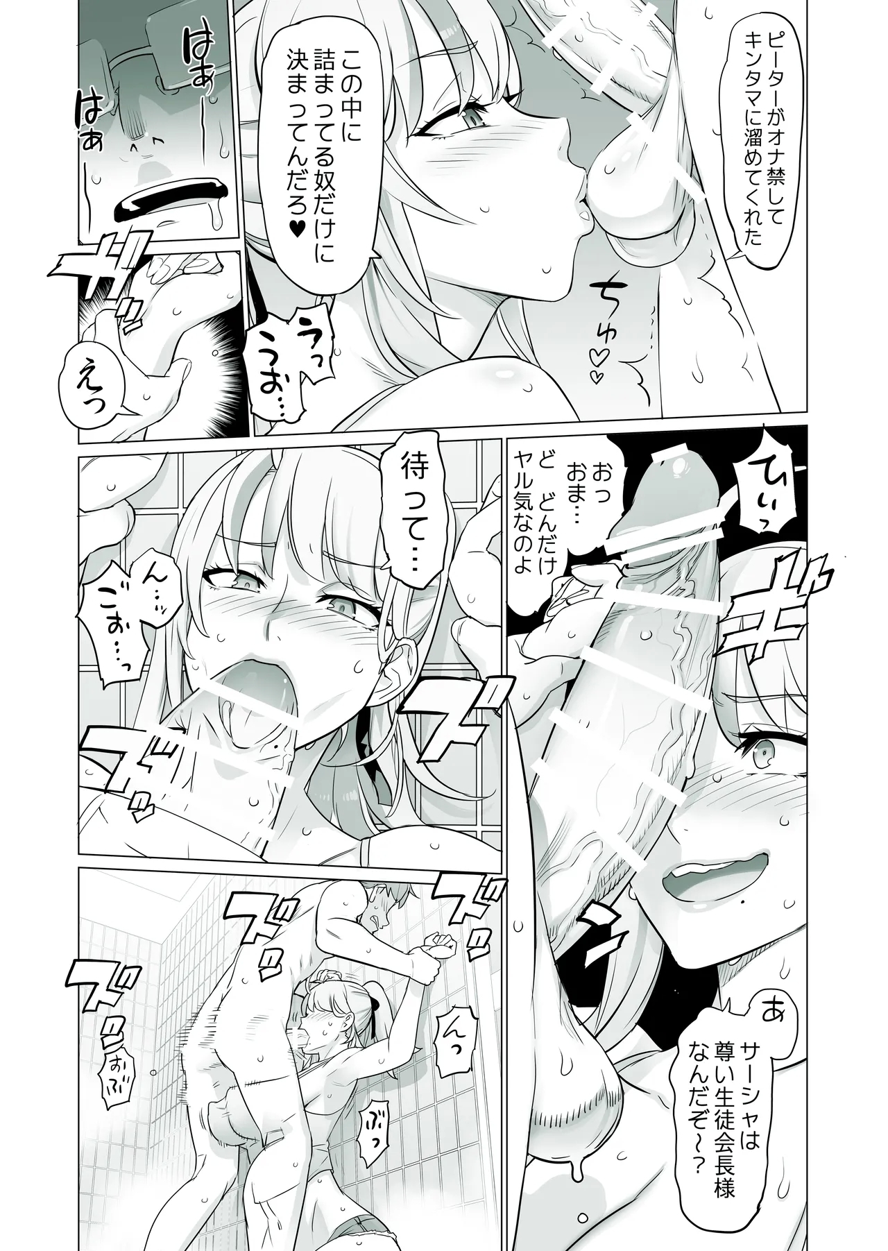 生徒会長と魔法の汁２ - Page 9