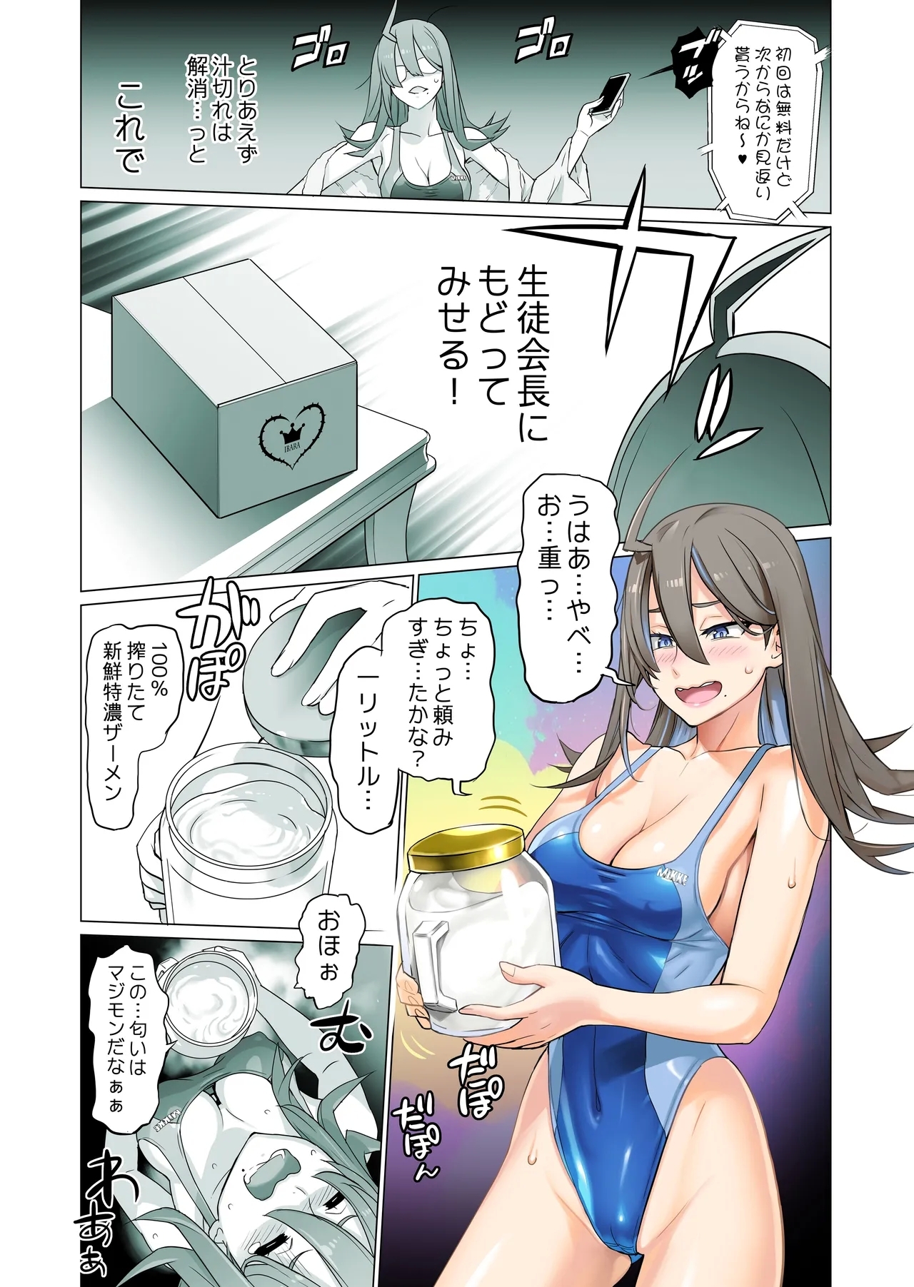 生徒会長と魔法の汁３ - Page 8