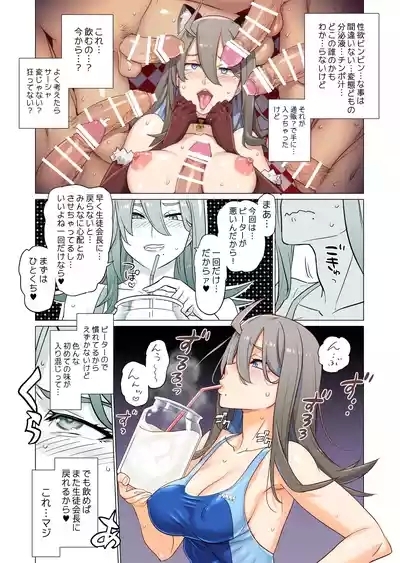 生徒会長と魔法の汁３ 9