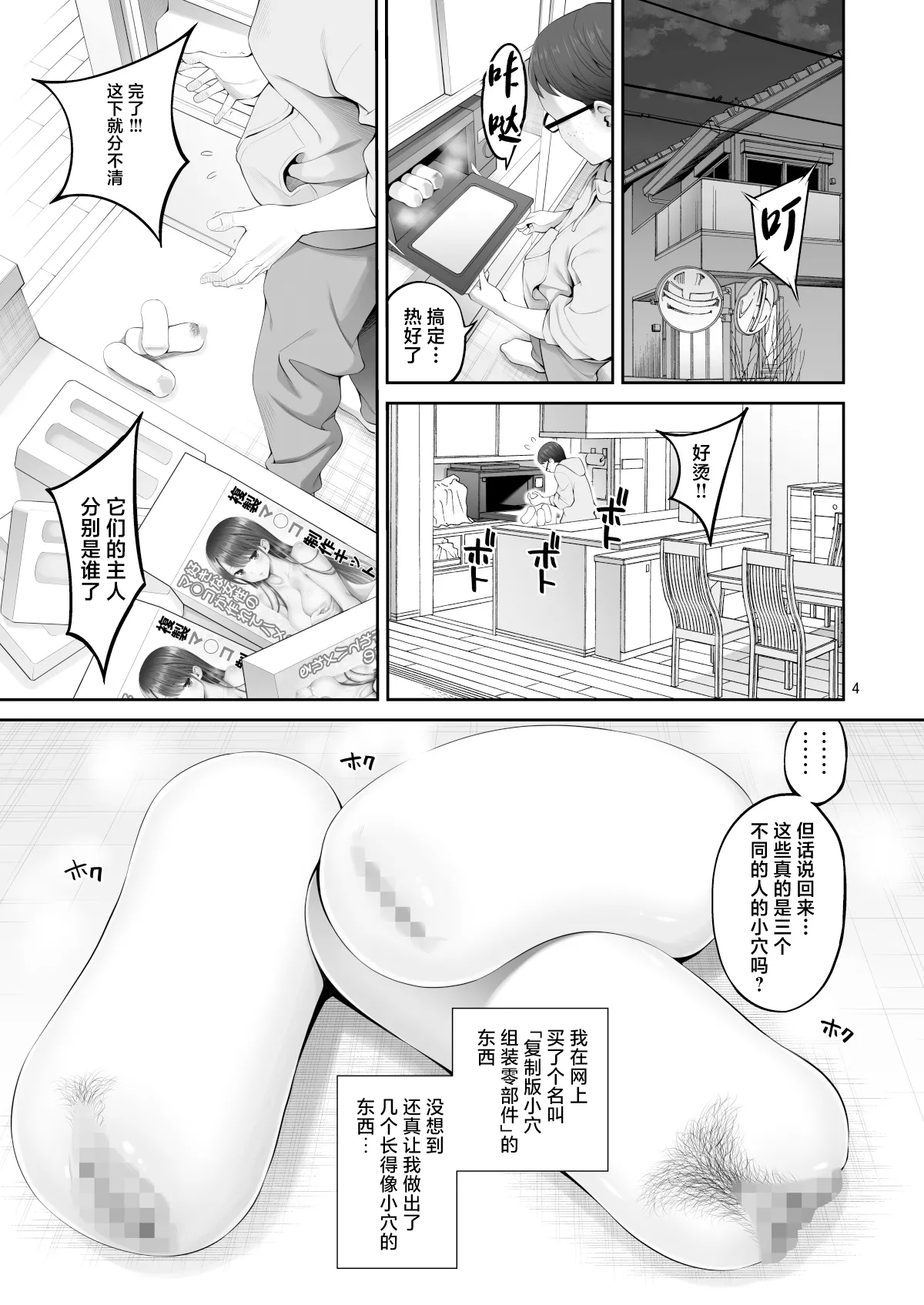 Fukusei Manko 2 - Page 4