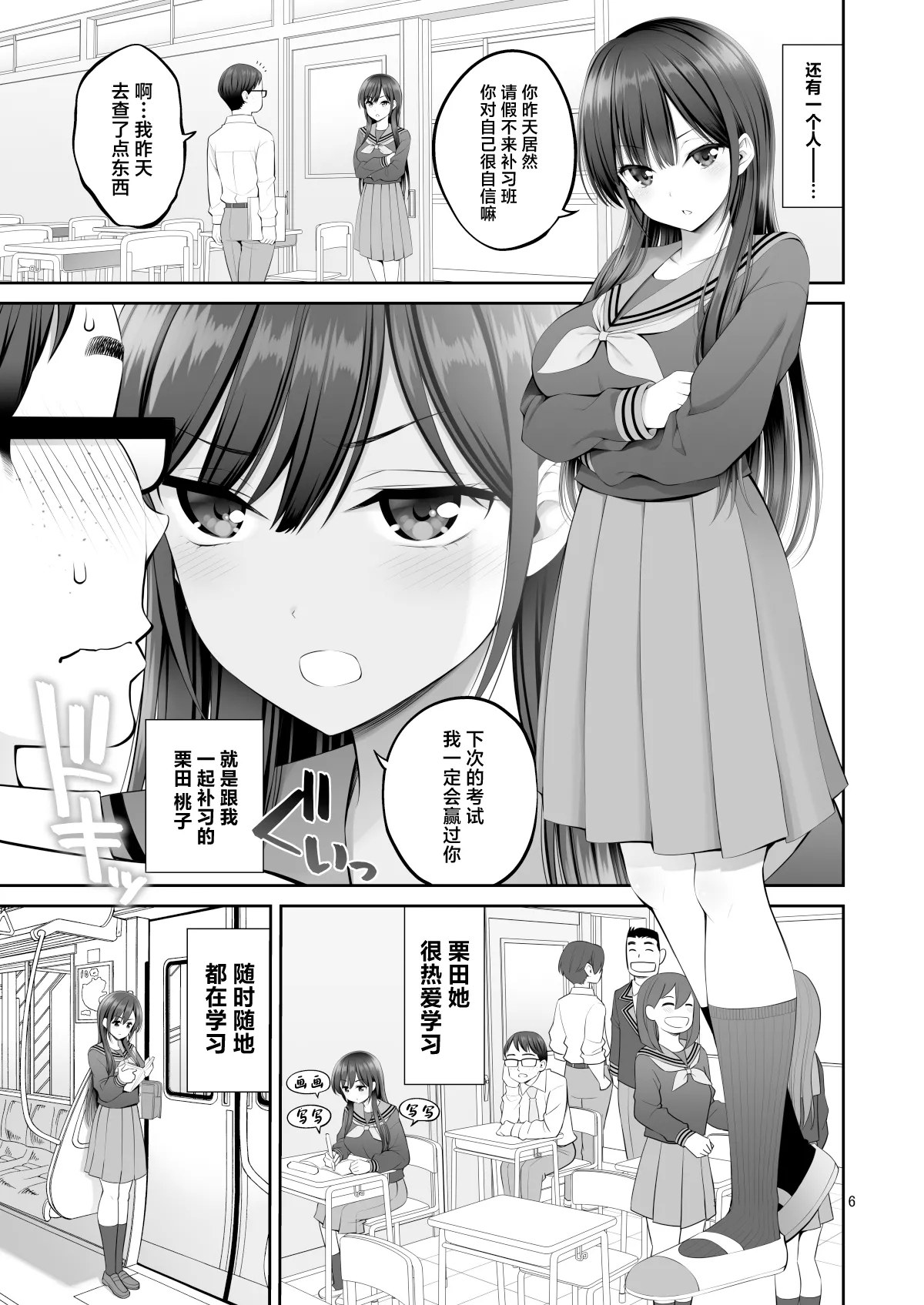 Fukusei Manko 2 - Page 6