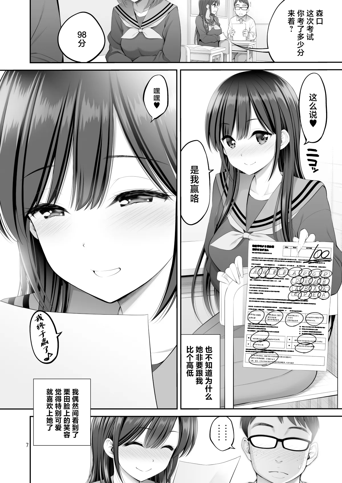 Fukusei Manko 2 - Page 7