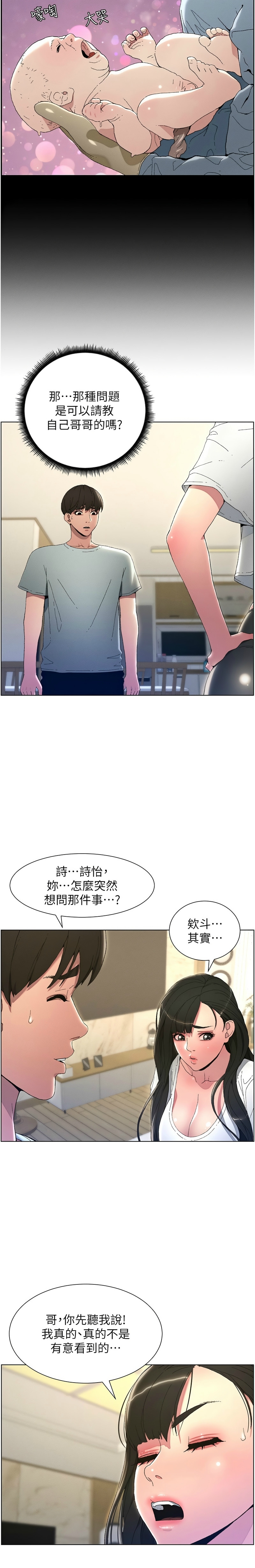 兄妹的秘密授课／A Secret Lesson With My Younger Sister 1-32 - Page 5