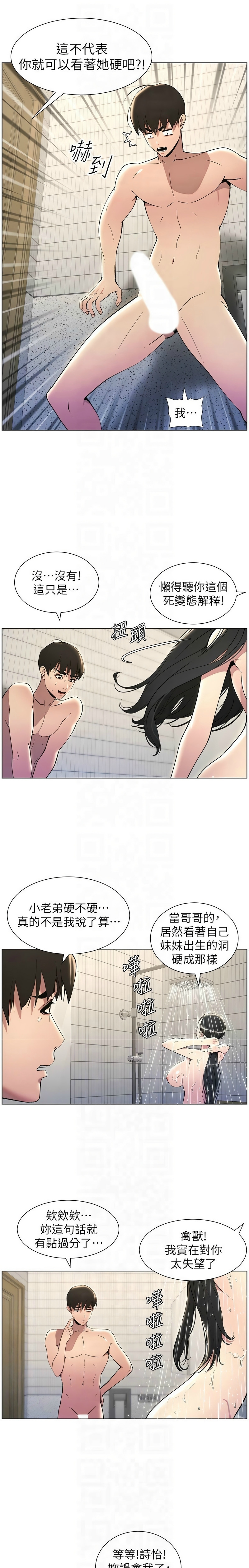 兄妹的秘密授课／A Secret Lesson With My Younger Sister 1-32 - Page 692